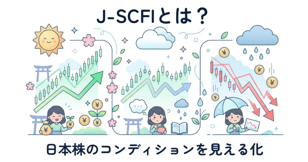 J-SCFI全体イメージ