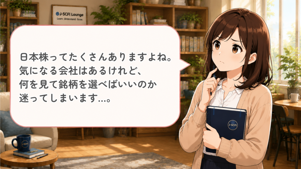 初心者女性が銘柄ってどうやって選ぶの？について最初の疑問を話しているイラスト