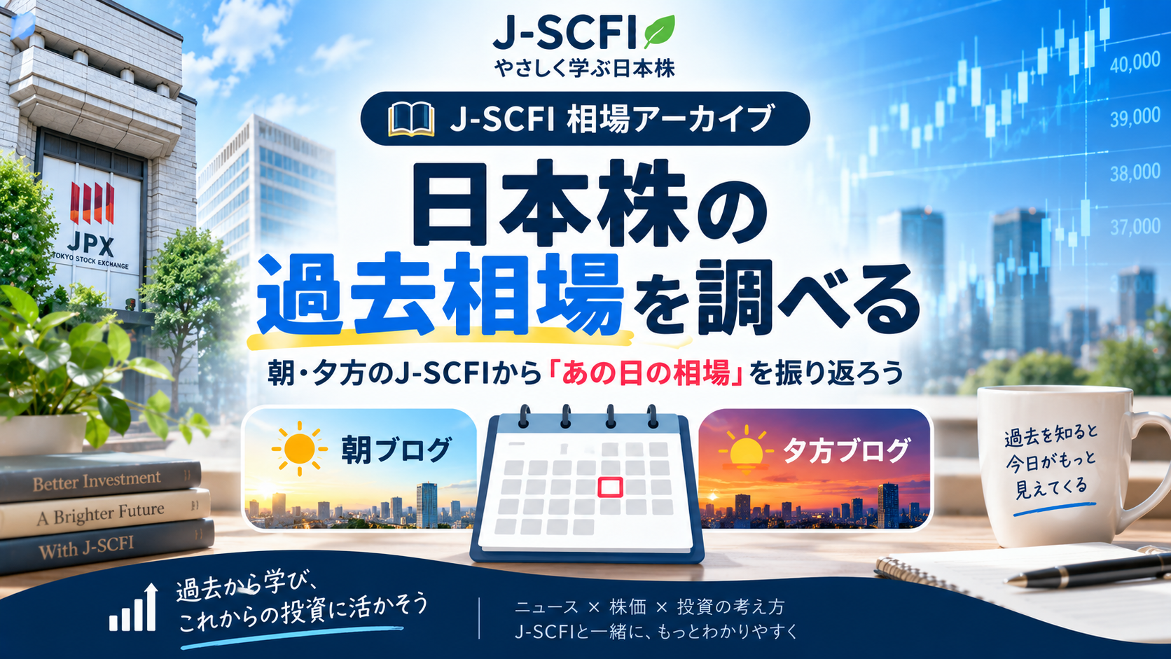 日本株の過去相場を調べる固定ページのアイキャッチ画像
