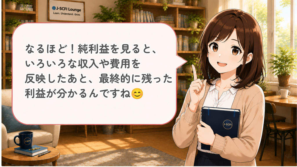初心者女性が純利益を理解したことを話しているイラスト