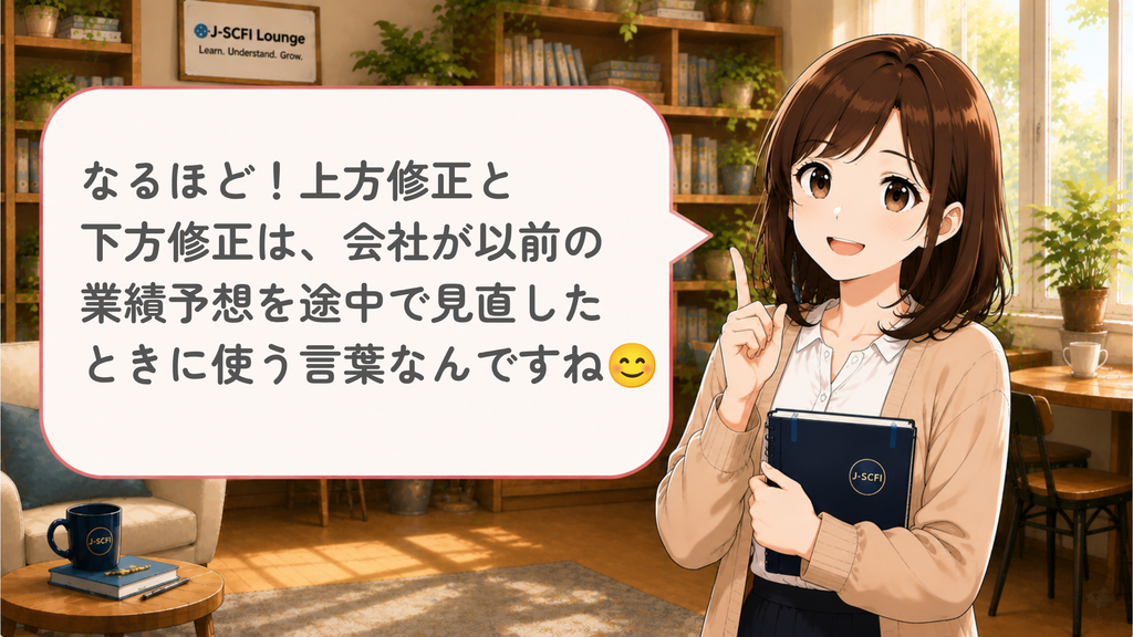 初心者女性が上方修正・下方修正を解したことを話しているイラスト