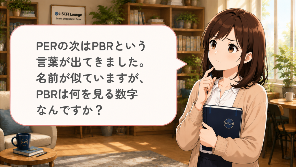 初心者女性がPBRについて最初の疑問を話しているイラスト