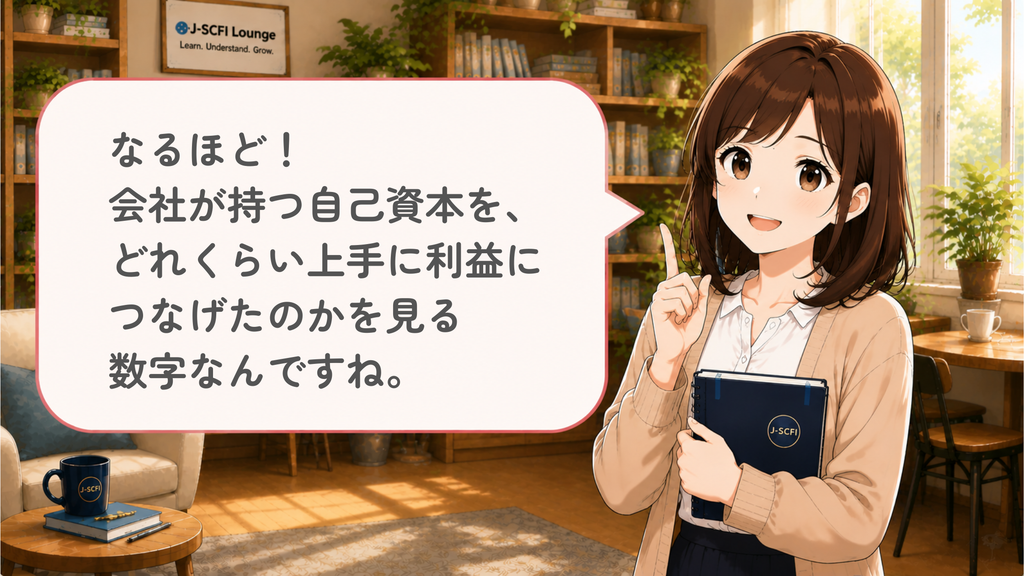 初心者女性がROEを理解したことを話しているイラスト