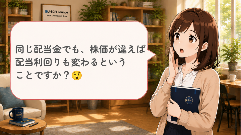 初心者女性が配当利回りについてさらに質問しているイラスト