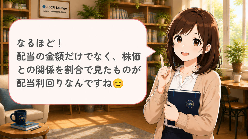 初心者女性が配当利回りを理解したことを話しているイラスト