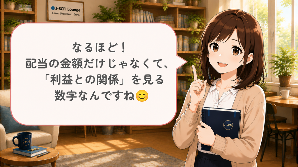 初心者女性が配当性向を理解したことを話しているイラスト