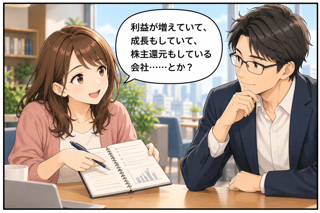 利益や成長、株主還元から良い会社について考えるあかりさん