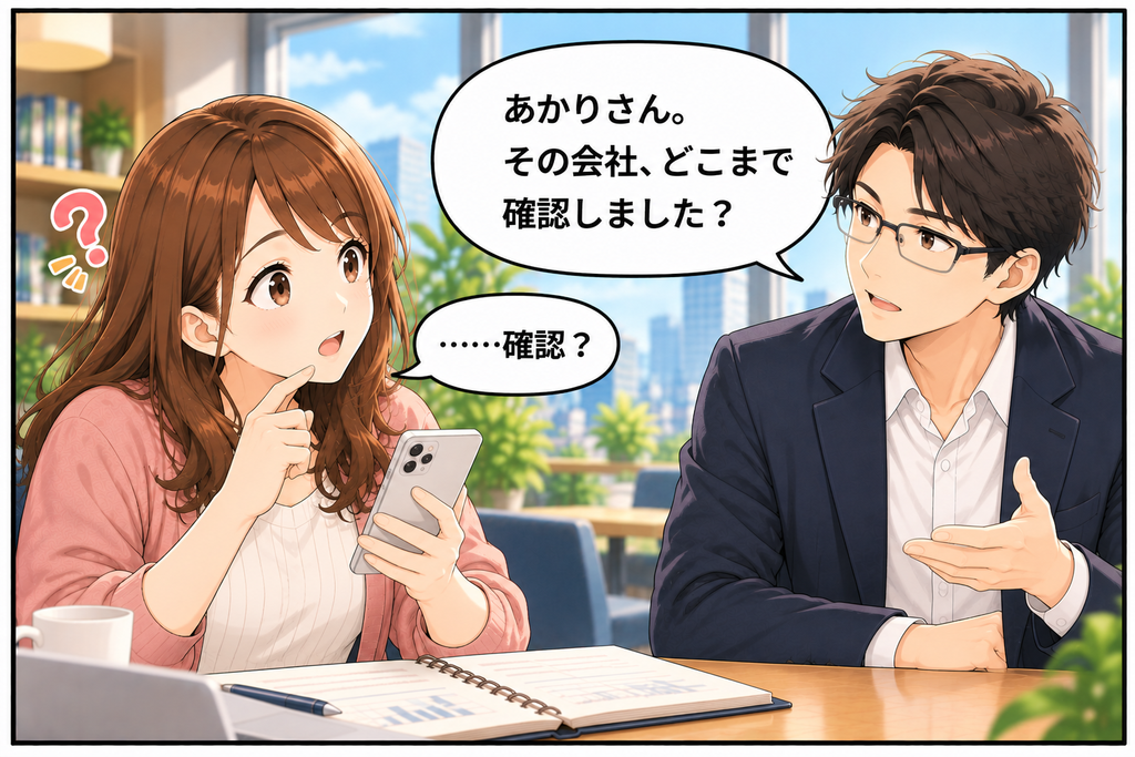 気になる会社をどこまで確認したか問いかけるJ-SCFI先輩と戸惑うあかりさん